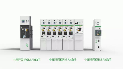 應對低碳挑戰，釋放轉型潛能 中壓開關柜使用干燥空氣取代六氟化硫的五大原因