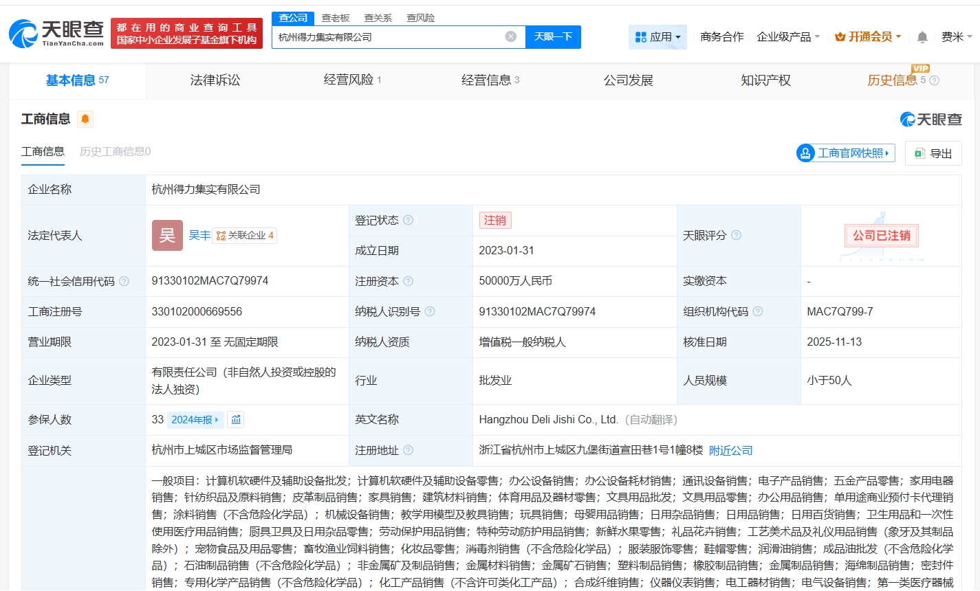 得力集團(tuán)旗下杭州集實(shí)公司注銷(xiāo)，計(jì)算機(jī)軟硬件零售業(yè)務(wù)或迎調(diào)整